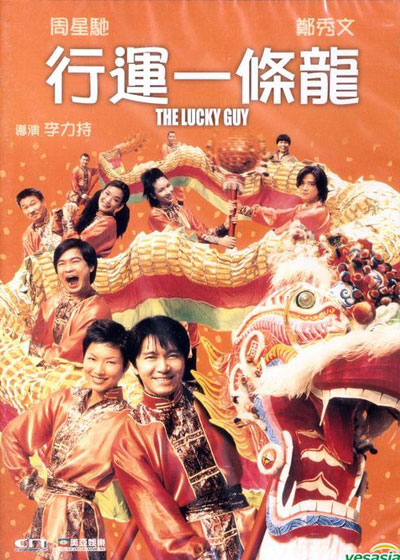 Hoàng-Tử-Bánh-Trứng-(The-Lucky-Guy)-(1998)