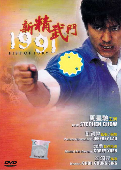 Tân-Tinh-Võ-Môn-I-(Fist-of-Fury-I)-(1991)