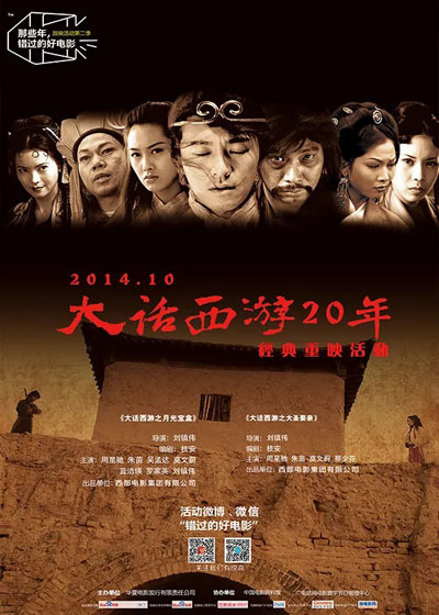 Tây-Du-Ký-II-(A-Chinese-Odyssey-II-Cinderella)-(1995)